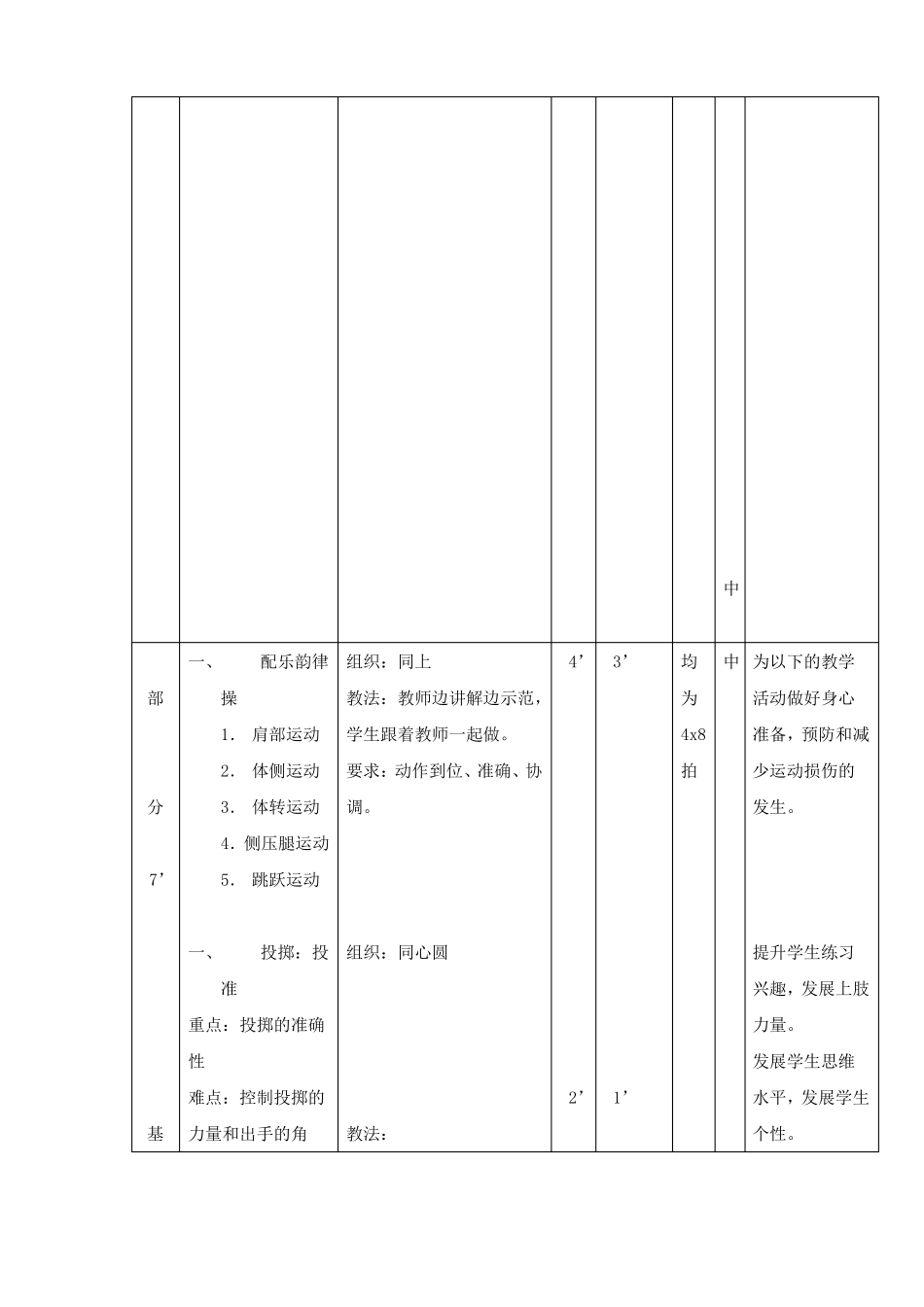 高中体育课教案_第3页
