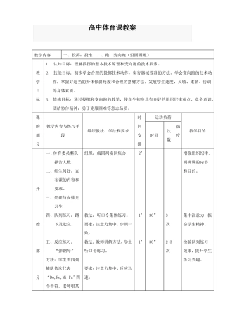 高中体育课教案