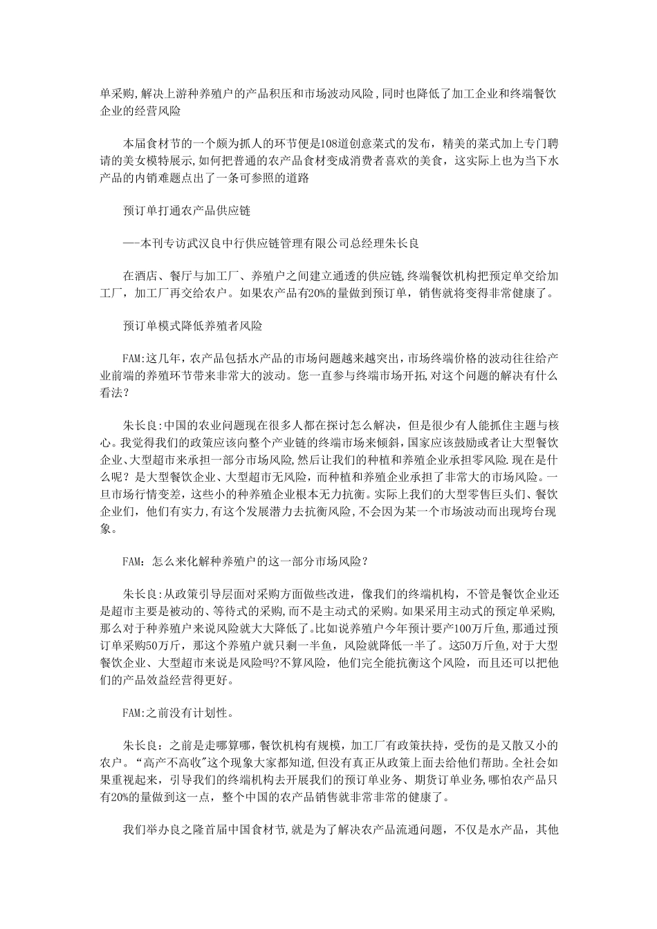 供应链管理案例良中行食材供应链变革者_第2页