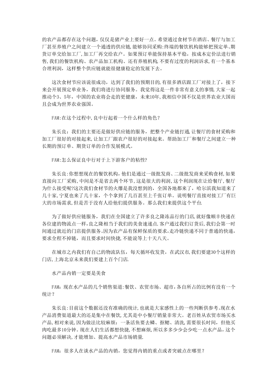 供应链管理案例良中行食材供应链变革者_第3页