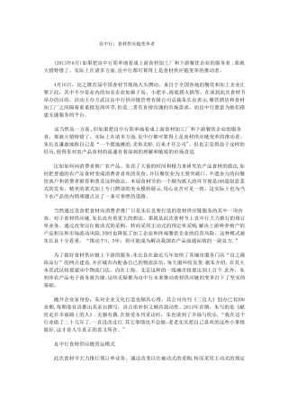 供应链管理案例良中行食材供应链变革者