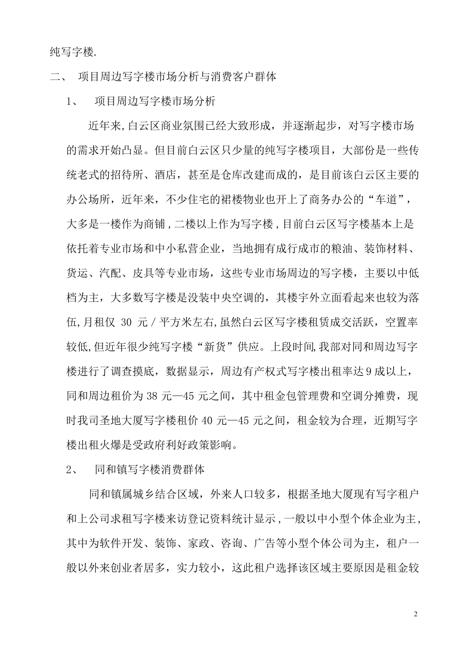 公寓式写字楼招商推广方案165416936_第2页