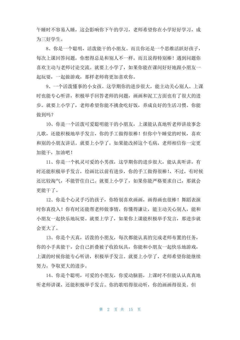 大班幼儿教师评语6篇_第2页