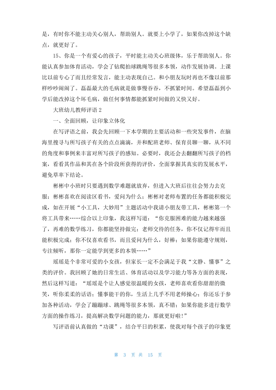 大班幼儿教师评语6篇_第3页
