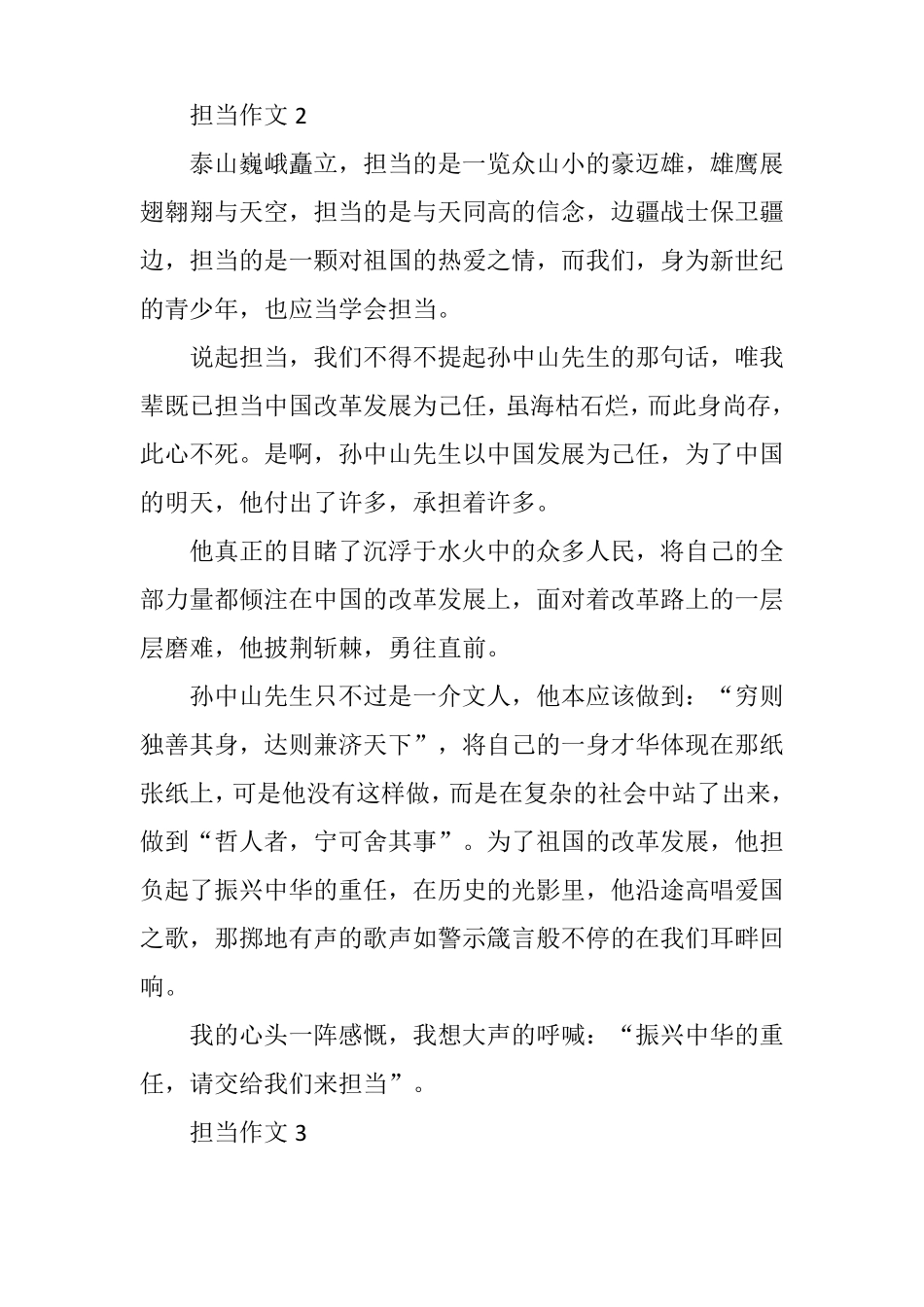 担当作文精选8篇_第2页