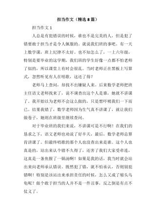担当作文精选8篇