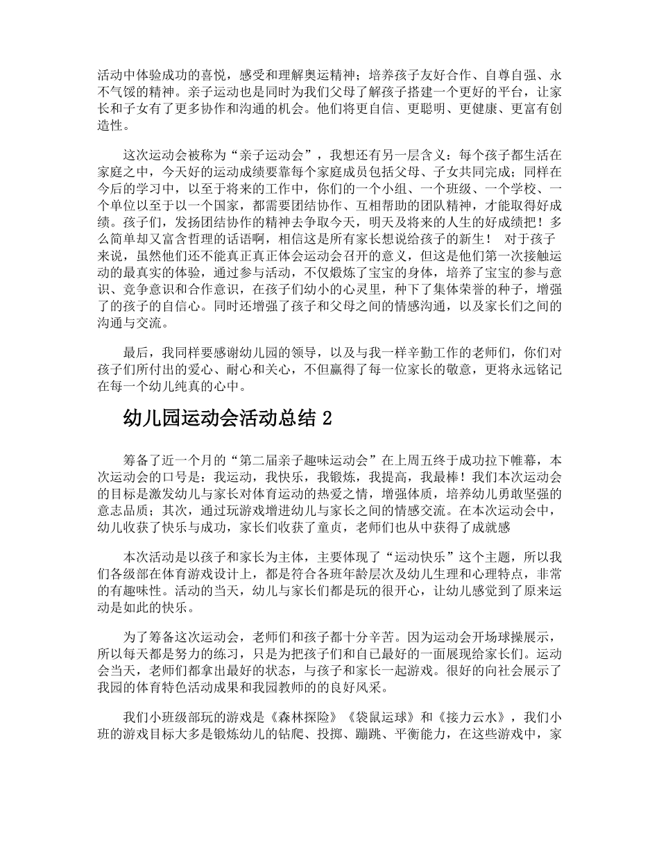 幼儿园运动会活动总结_第2页