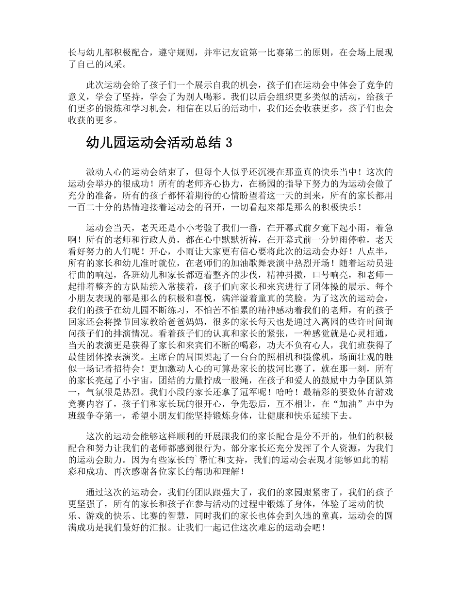 幼儿园运动会活动总结_第3页