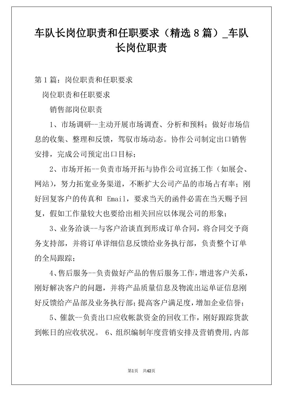 车队长岗位职责和任职要求精选8篇车队长岗位职责_第1页