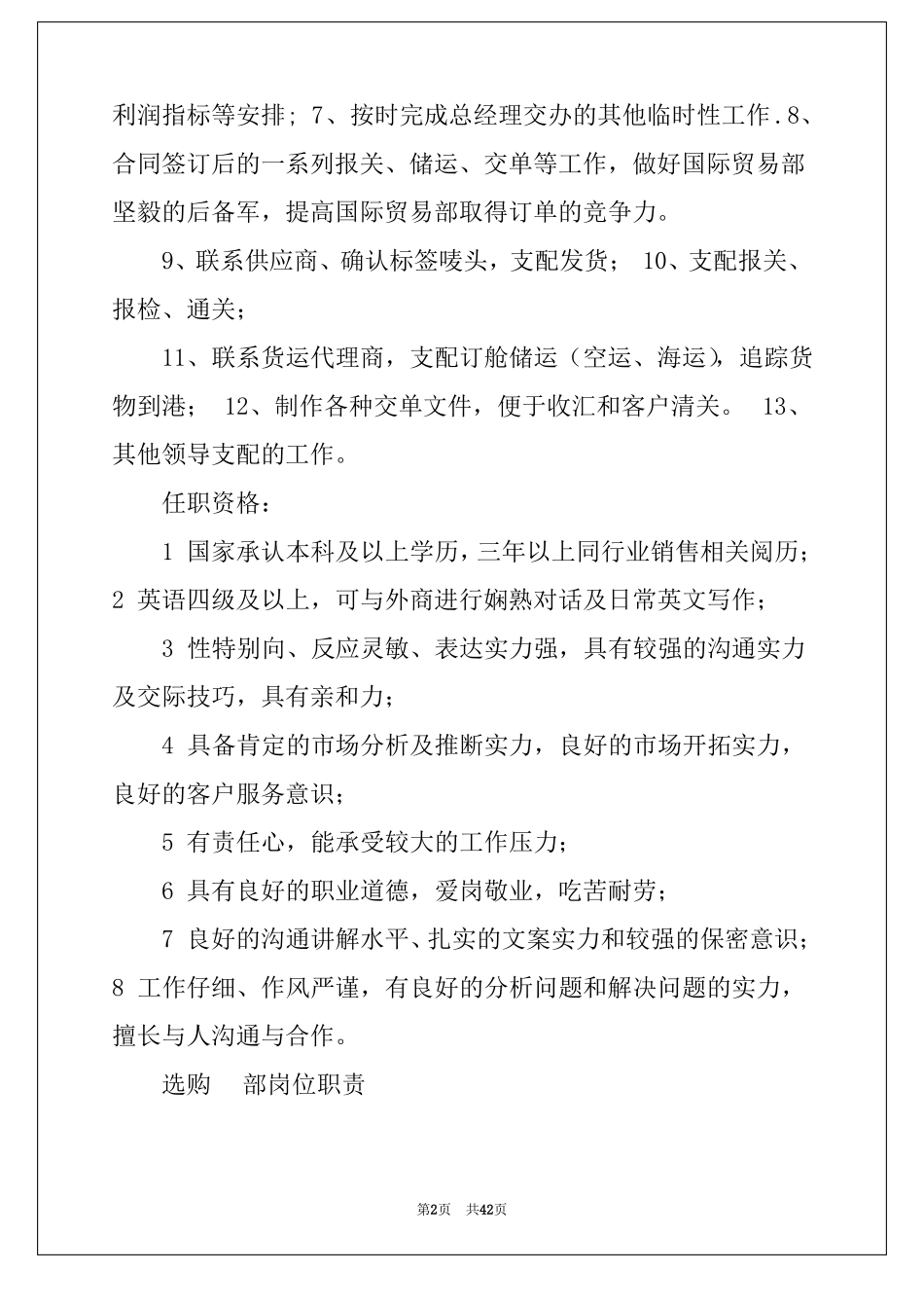 车队长岗位职责和任职要求精选8篇车队长岗位职责_第2页