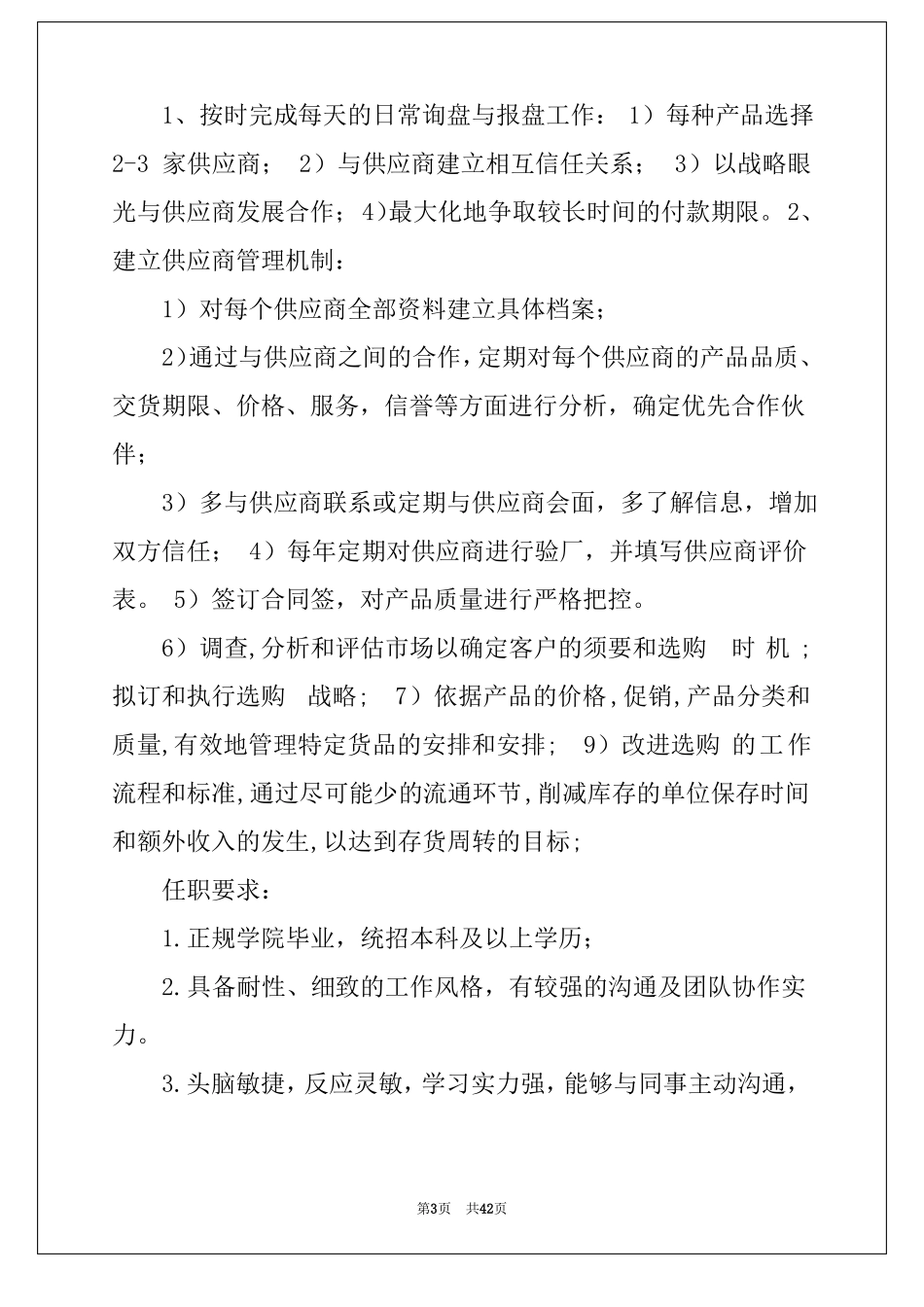 车队长岗位职责和任职要求精选8篇车队长岗位职责_第3页