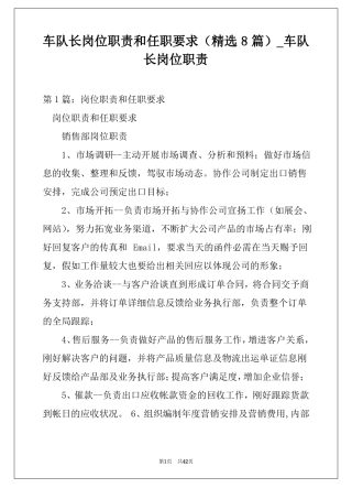 车队长岗位职责和任职要求精选8篇车队长岗位职责