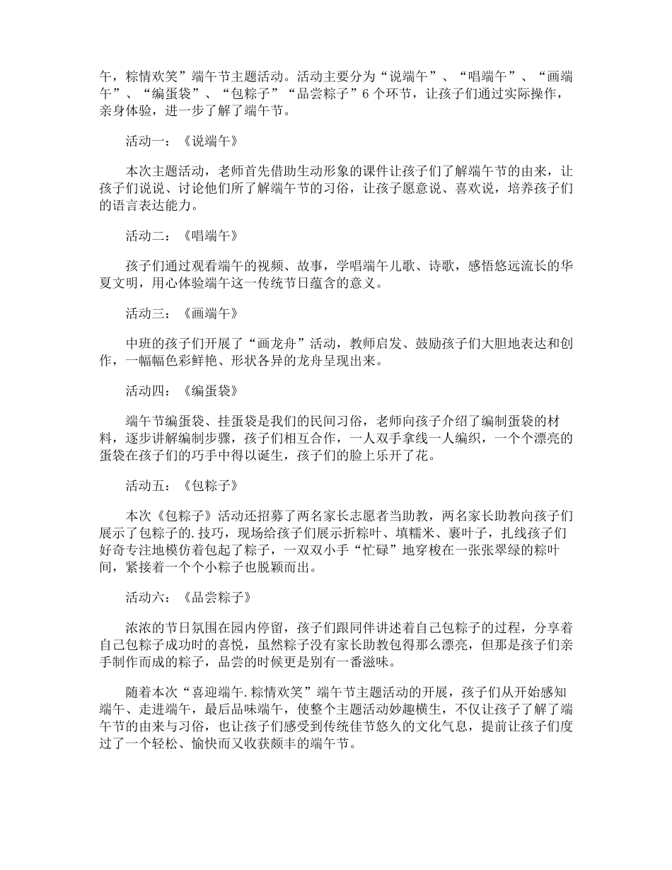 端午节简短的活动总结_第2页