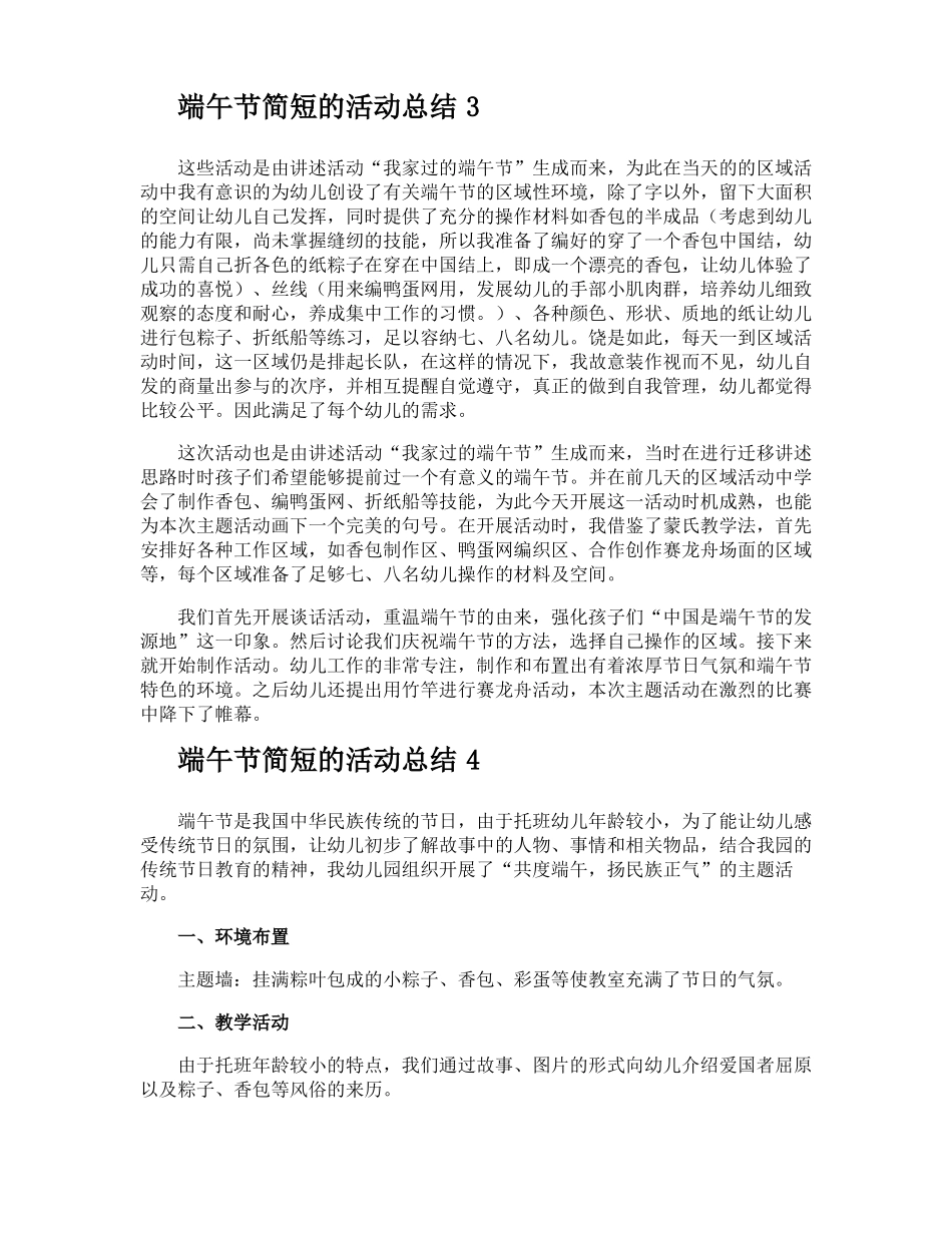 端午节简短的活动总结_第3页