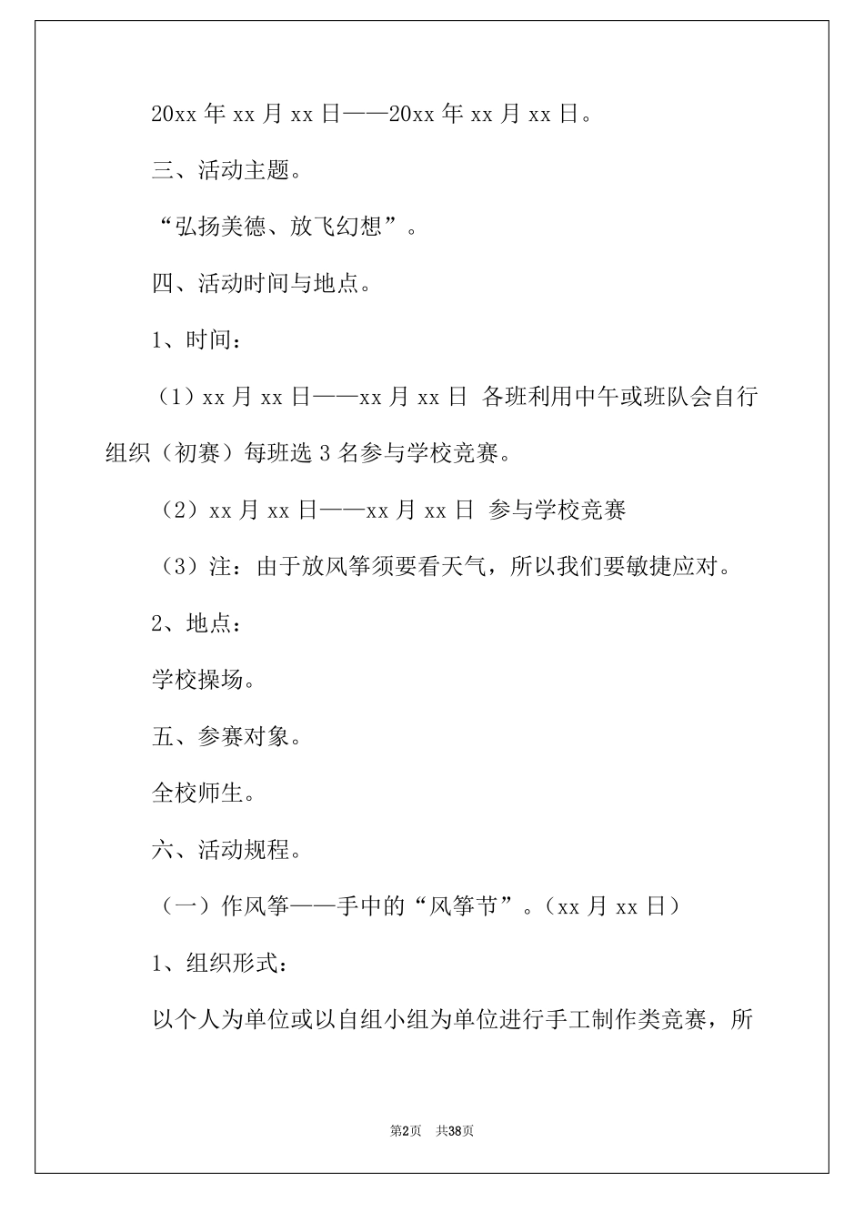 2022年风筝节活动方案_第2页