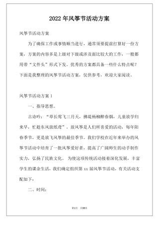 2022年风筝节活动方案