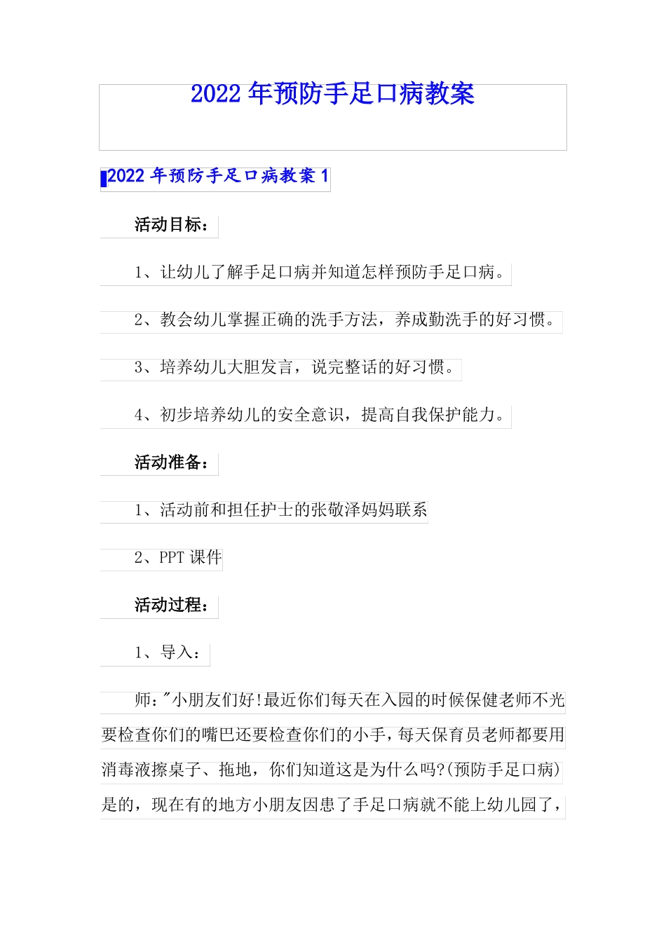 2022年预防手足口病教案_第1页