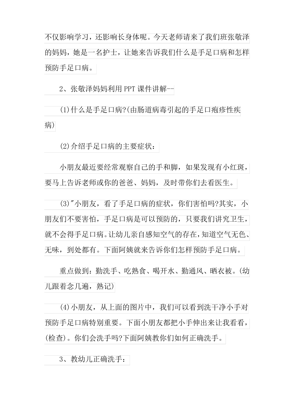 2022年预防手足口病教案_第2页