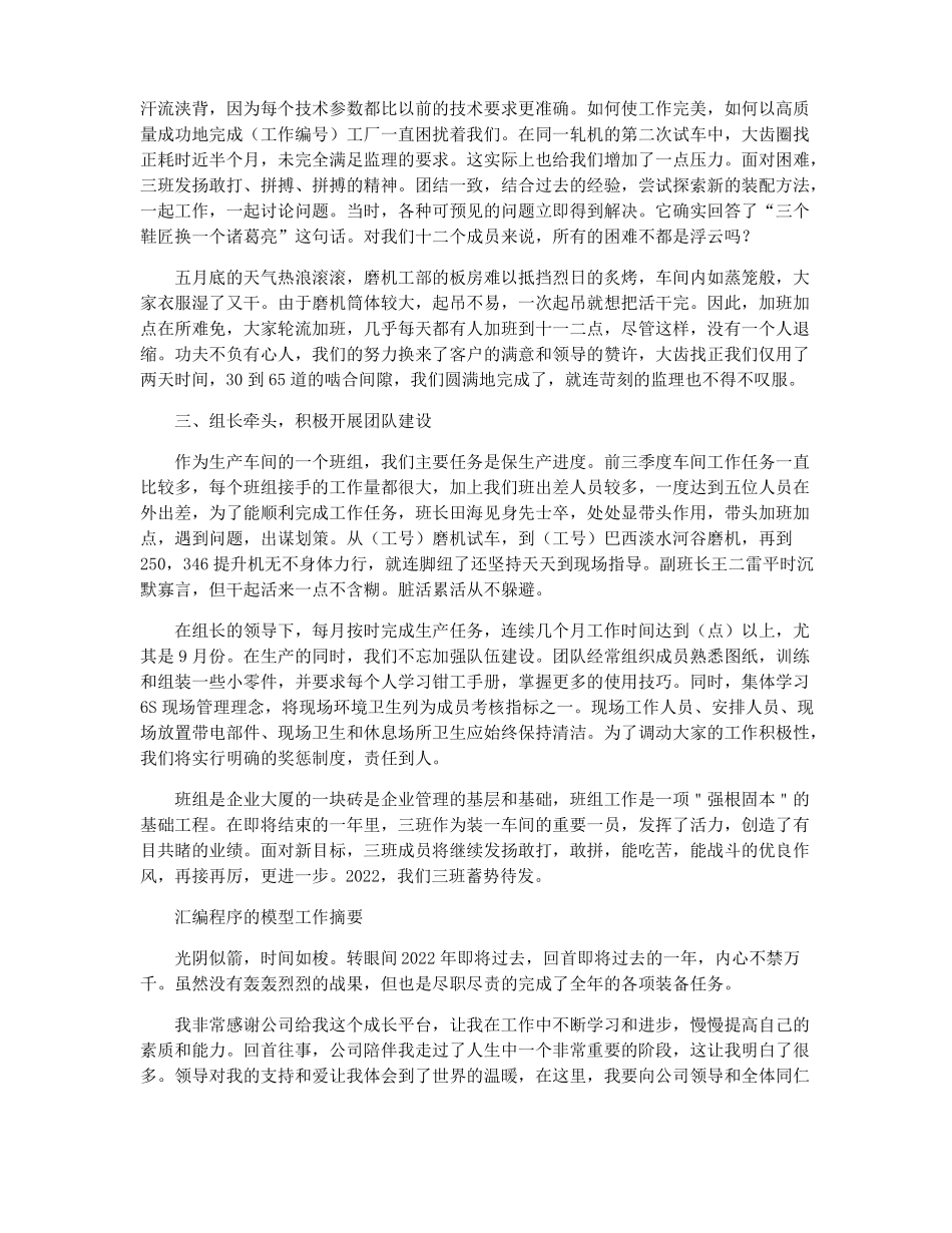 装配工个人年终工作情况汇报装配工个人工作总结_第2页