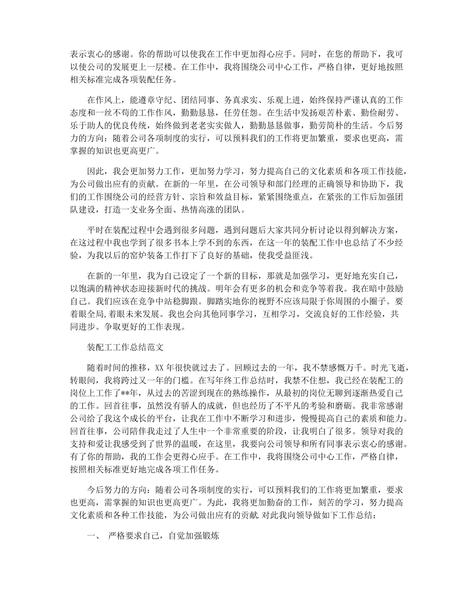 装配工个人年终工作情况汇报装配工个人工作总结_第3页