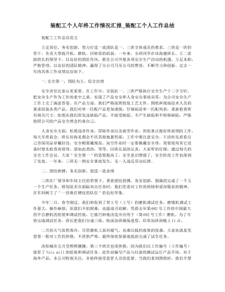 装配工个人年终工作情况汇报装配工个人工作总结