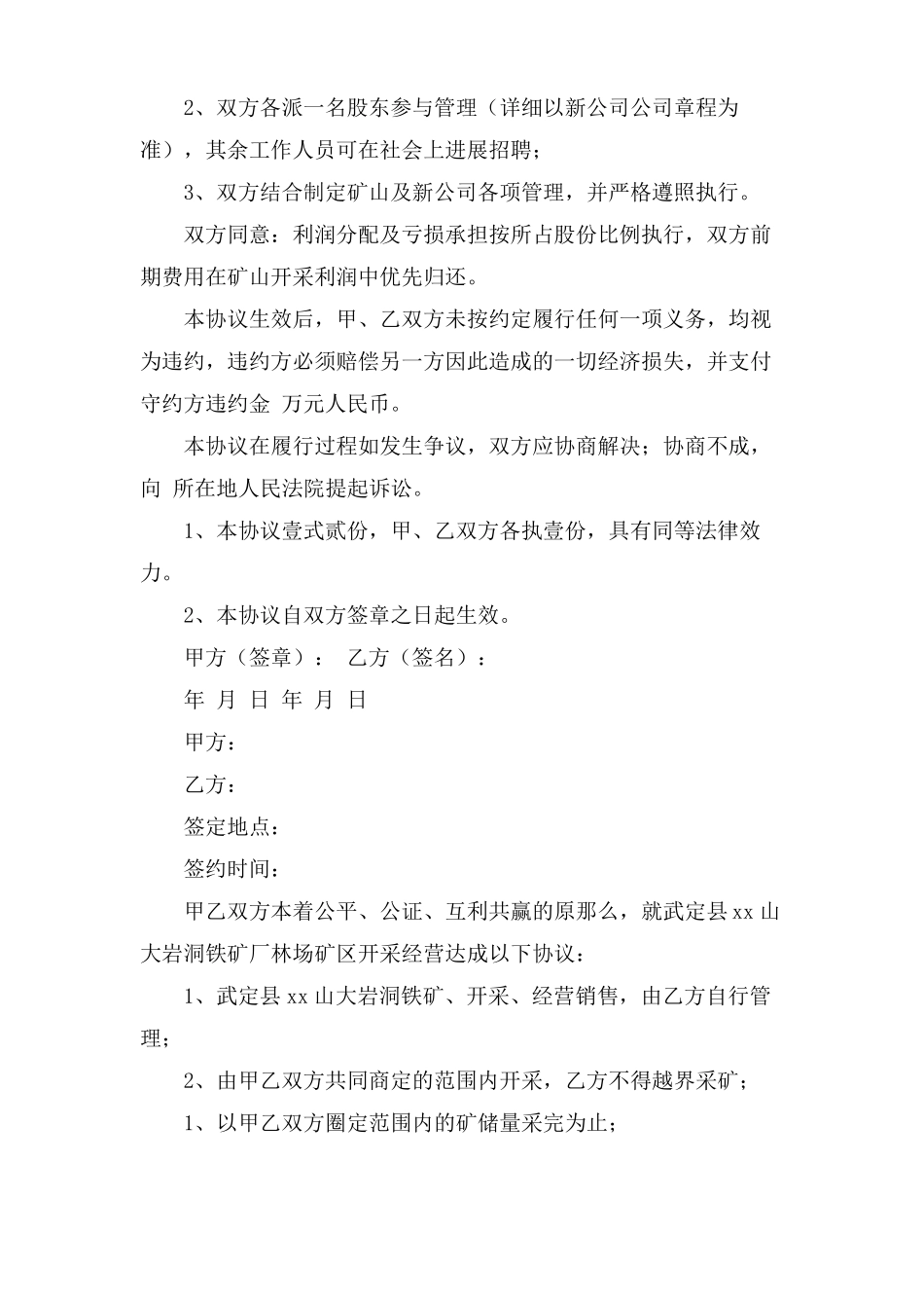 矿山协议书范本3篇_第2页