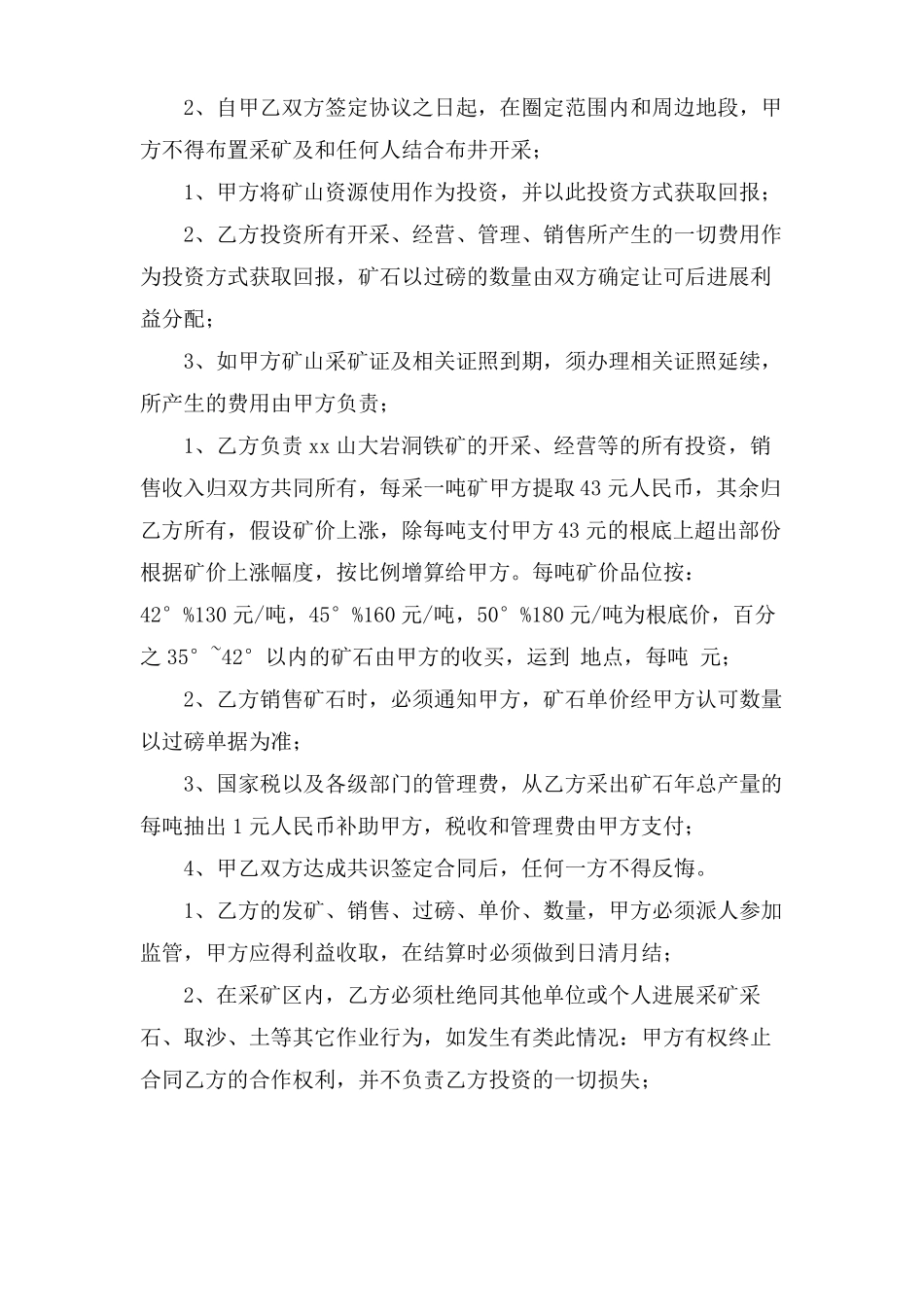 矿山协议书范本3篇_第3页
