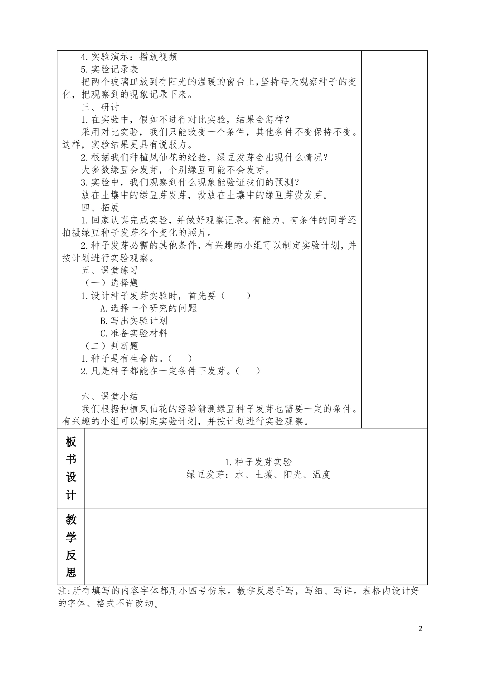 统编版五年级科学下册全册简约表格式教案_第2页