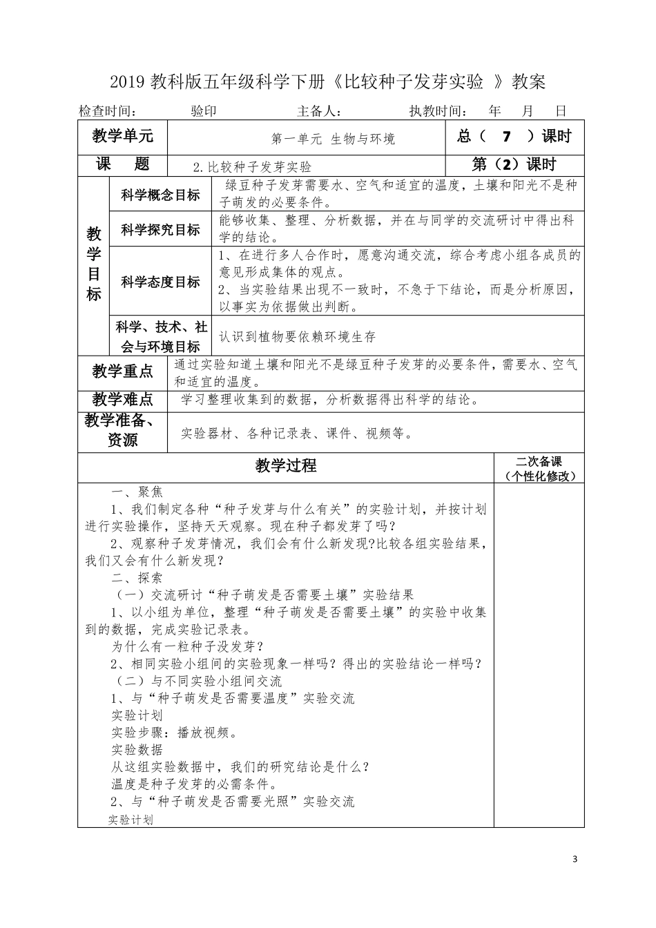 统编版五年级科学下册全册简约表格式教案_第3页