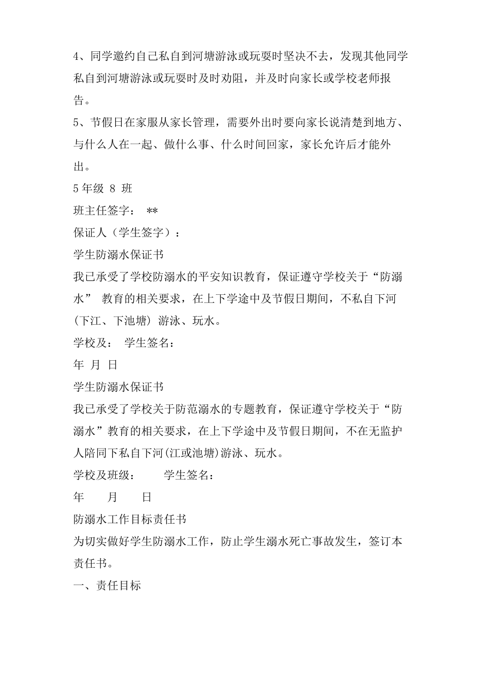 小学防溺水保证书_第2页