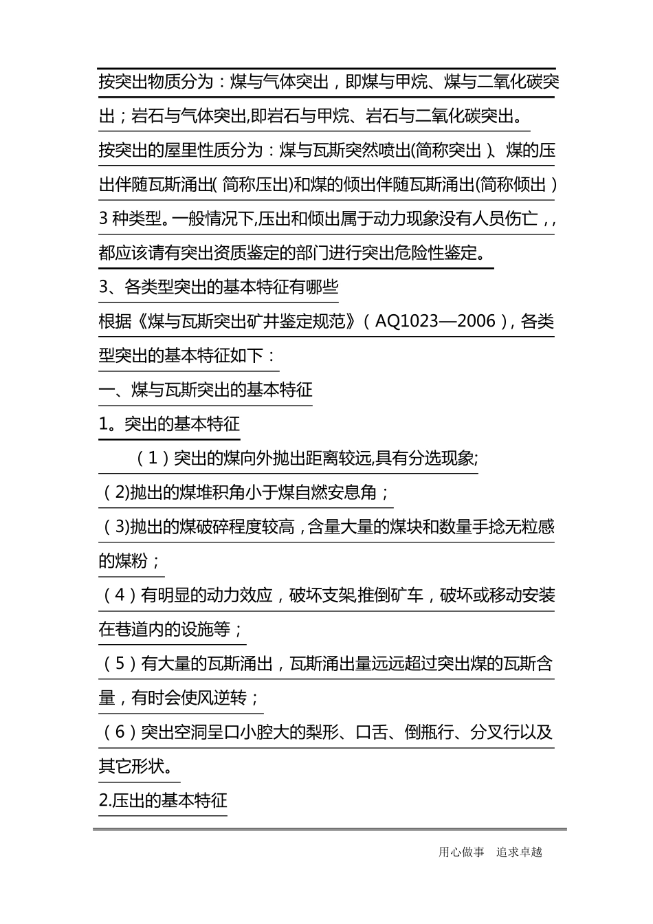 防突知识培训教案_第2页