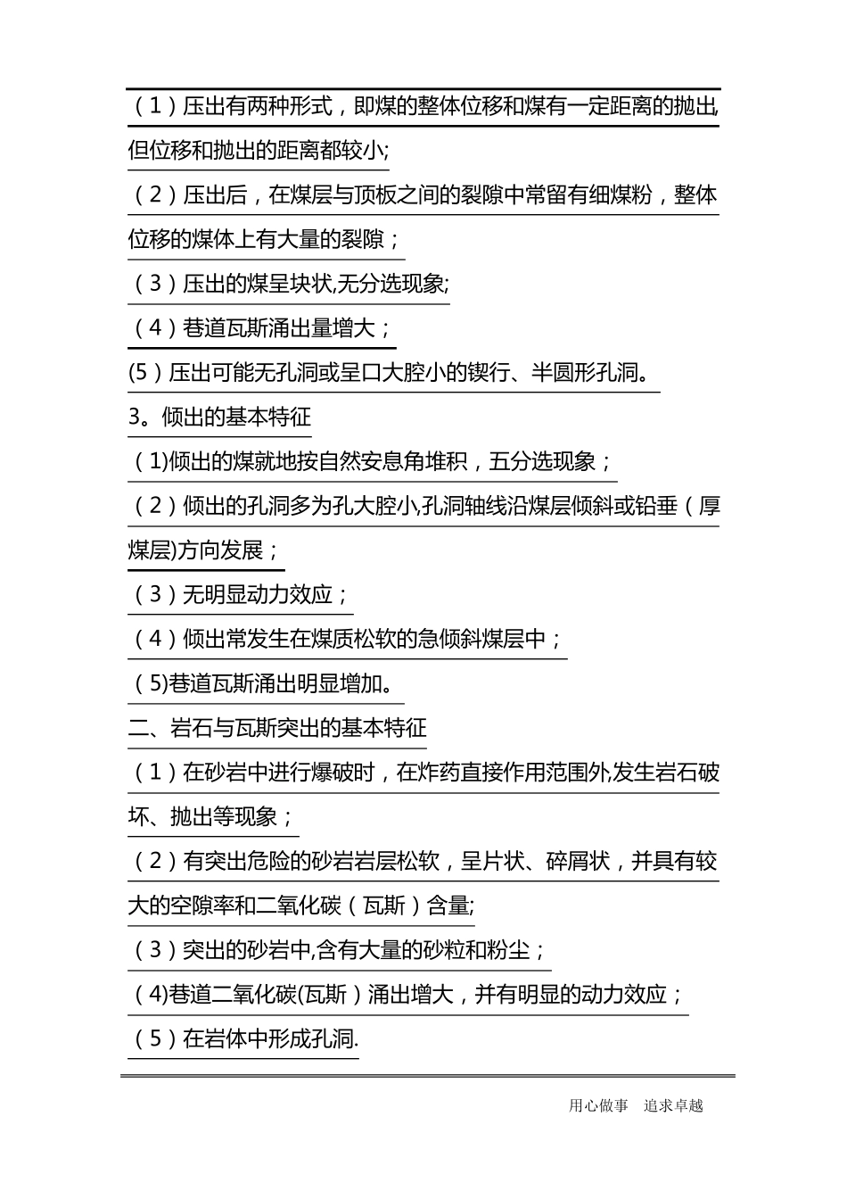 防突知识培训教案_第3页