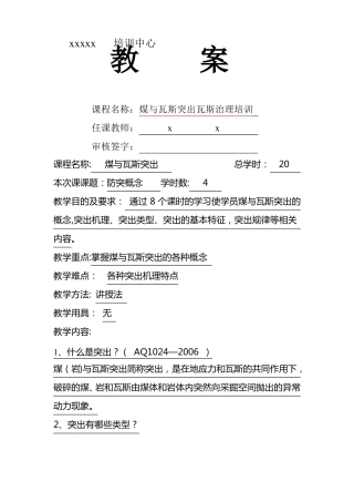 防突知识培训教案