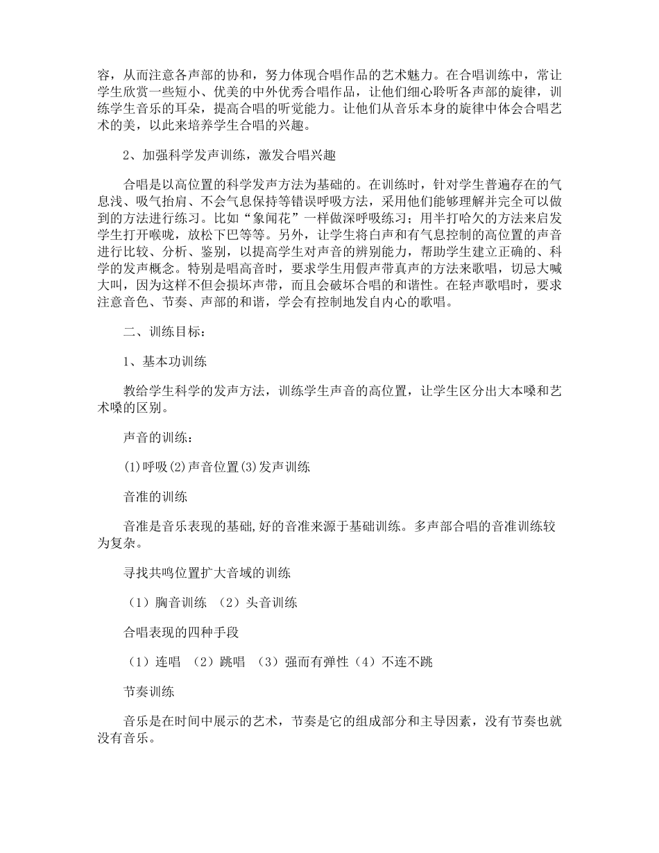 小学社团活动总结_第2页