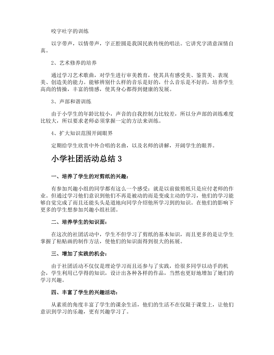小学社团活动总结_第3页