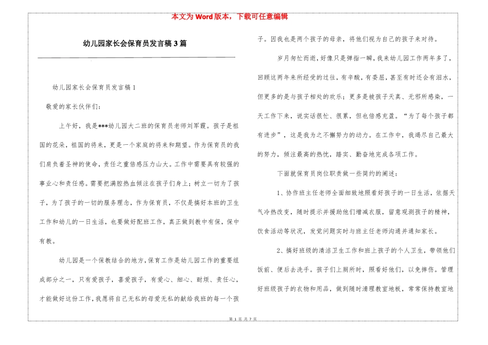 幼儿园家长会保育员发言稿3篇_第1页
