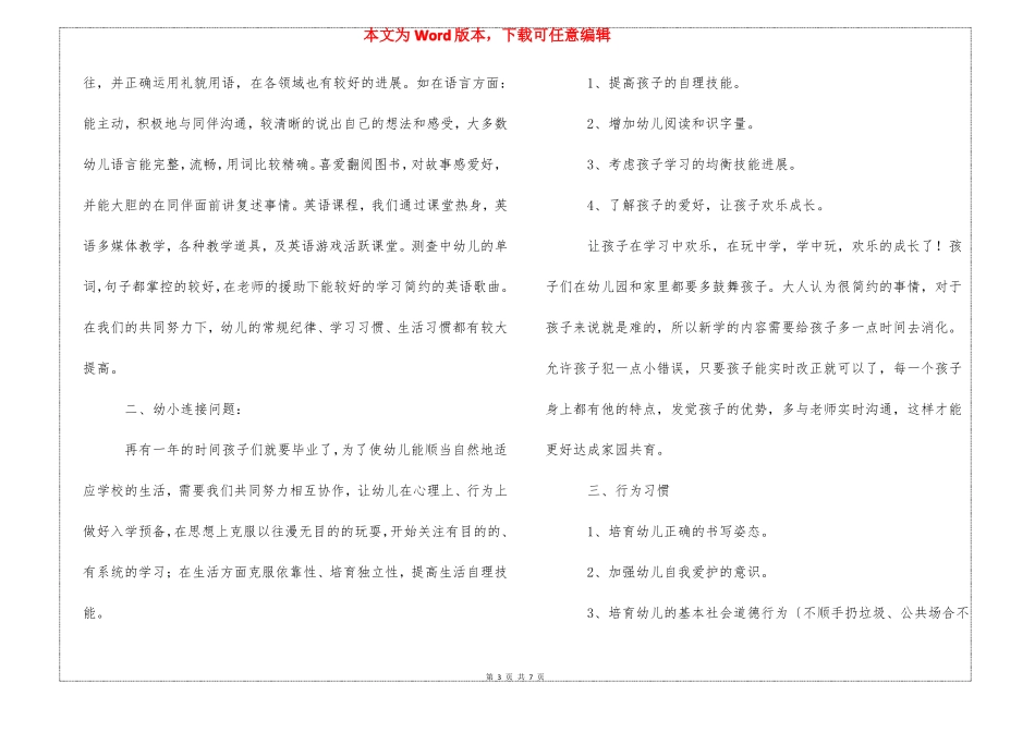 幼儿园家长会保育员发言稿3篇_第3页