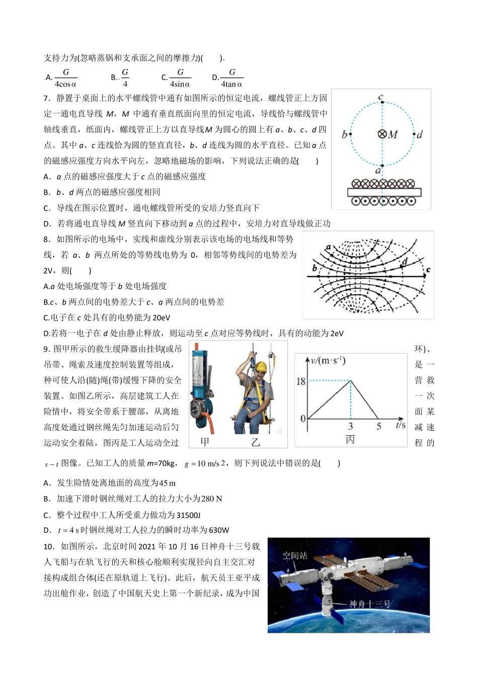 浙江宁波镇海中学2022届高三上学期12月月考物理试题_第2页