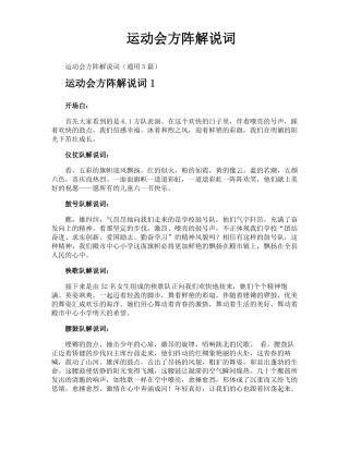 运动会方阵解说词