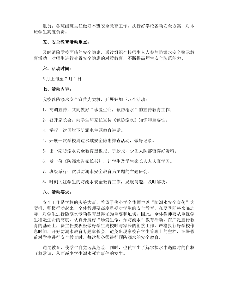 小学防溺水活动方案_第2页