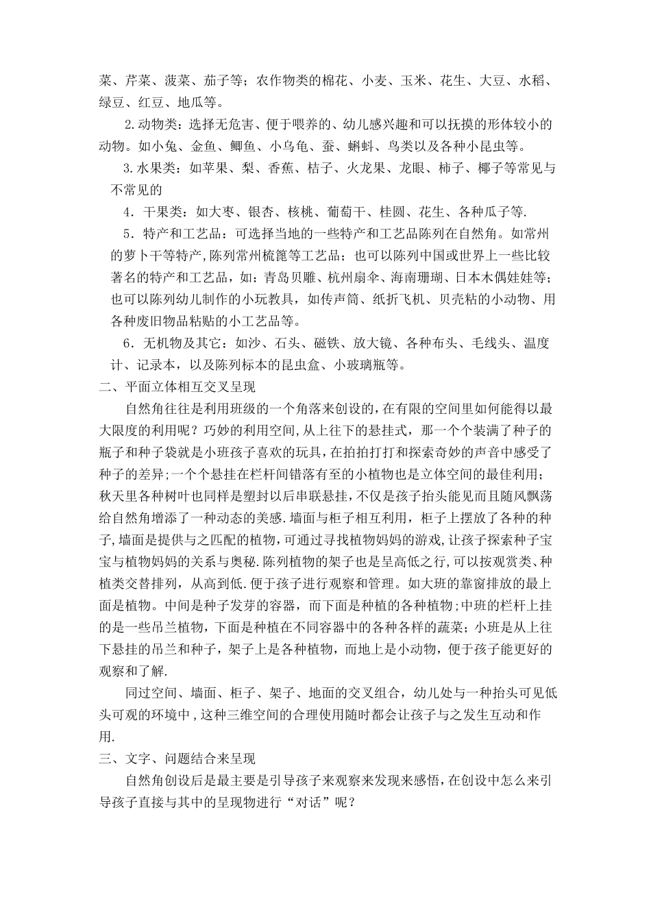 我谈幼儿园自然角的创设_第2页