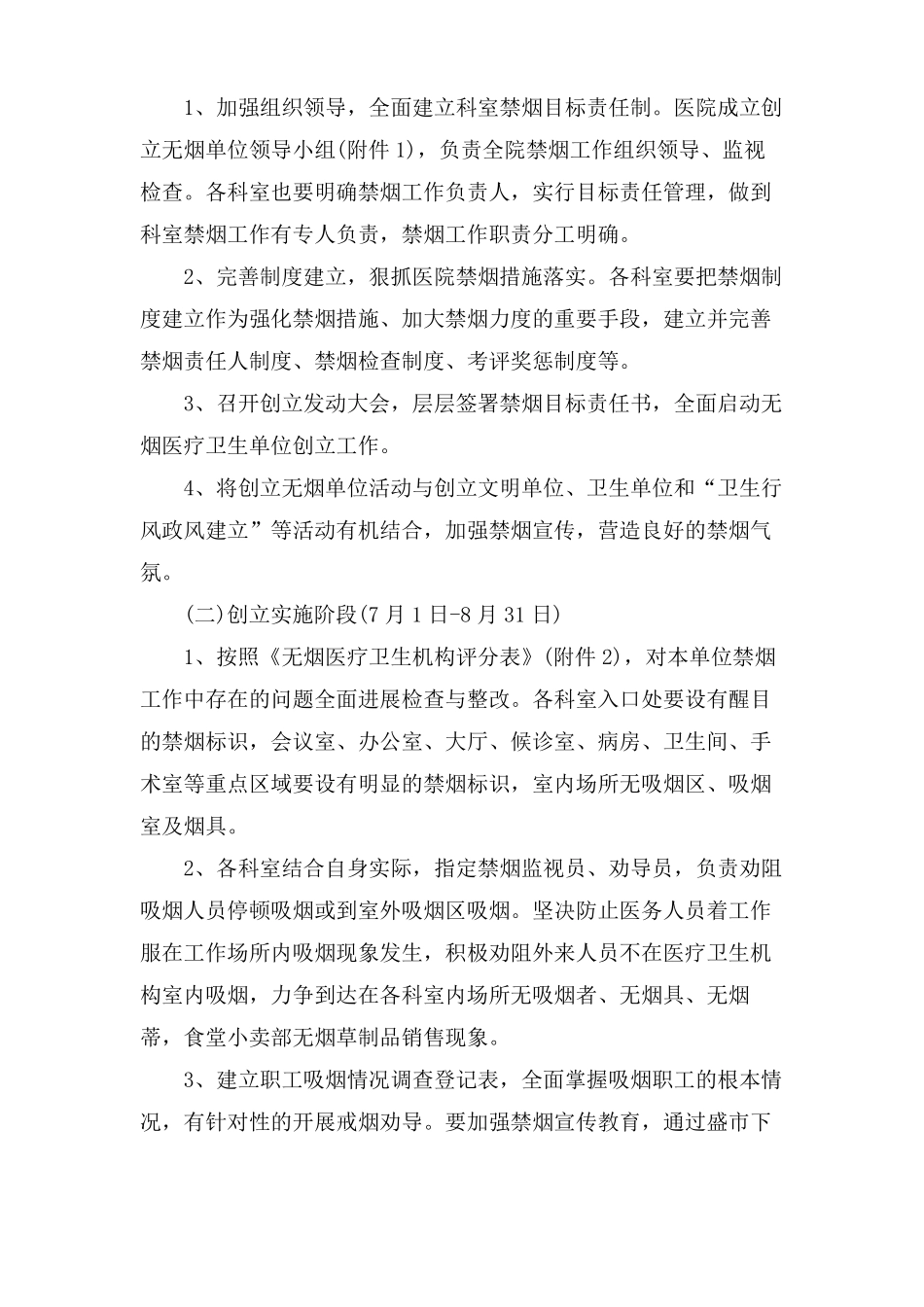 创建无烟医院工作总结汇报_第3页