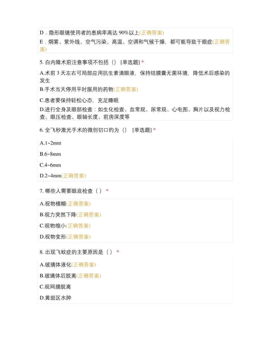 赣州协和五官爱尔眼科测试卷_第2页