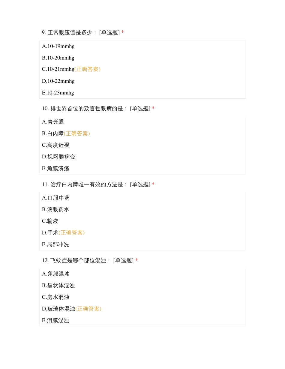 赣州协和五官爱尔眼科测试卷_第3页