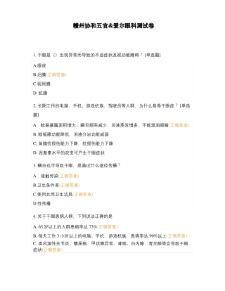 赣州协和五官爱尔眼科测试卷