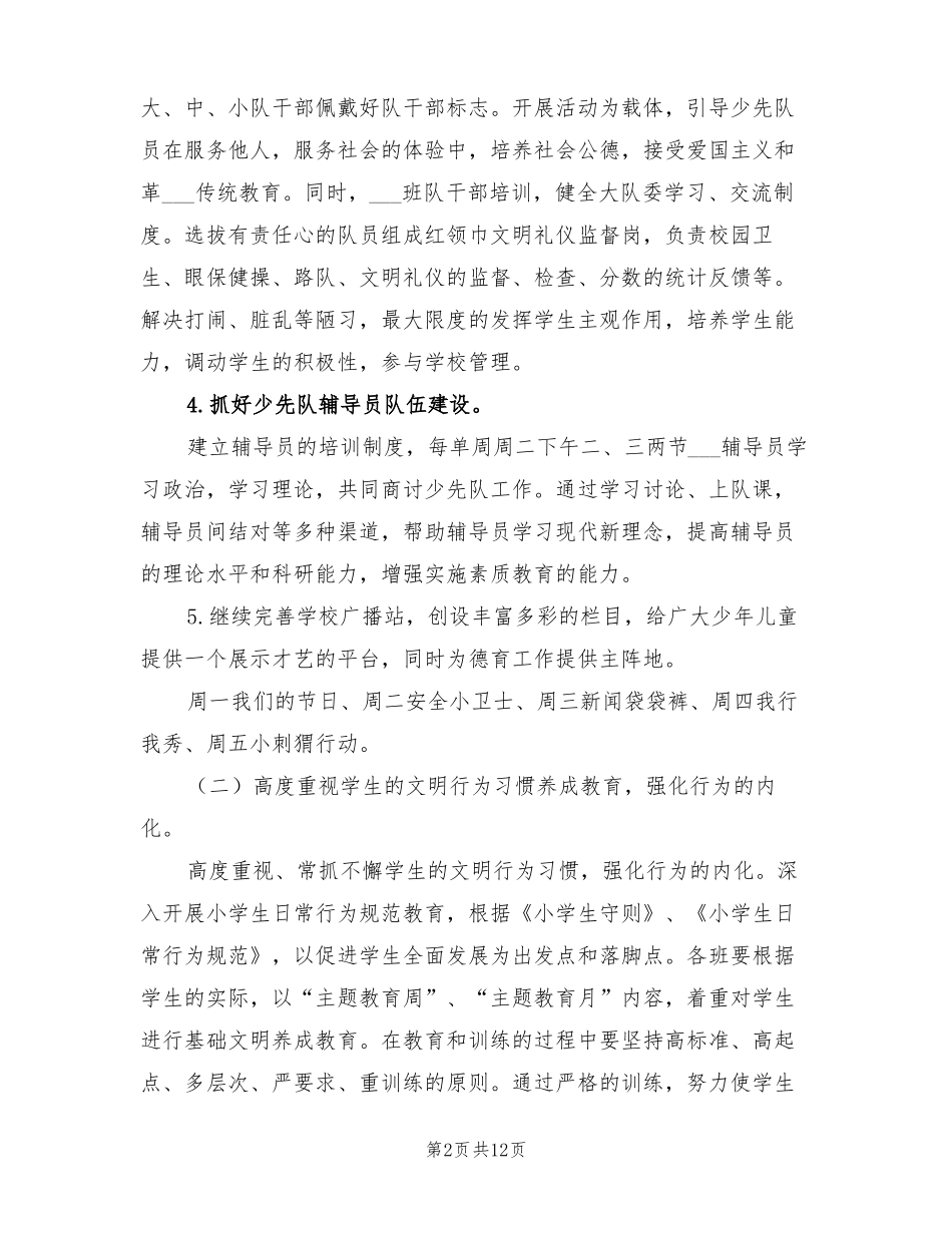 2022年小学秋季少先队工作计划_第2页