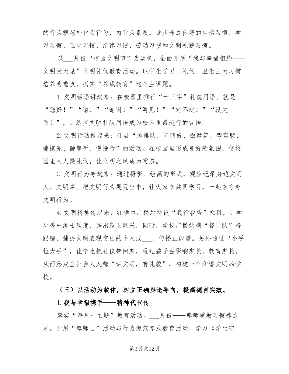 2022年小学秋季少先队工作计划_第3页