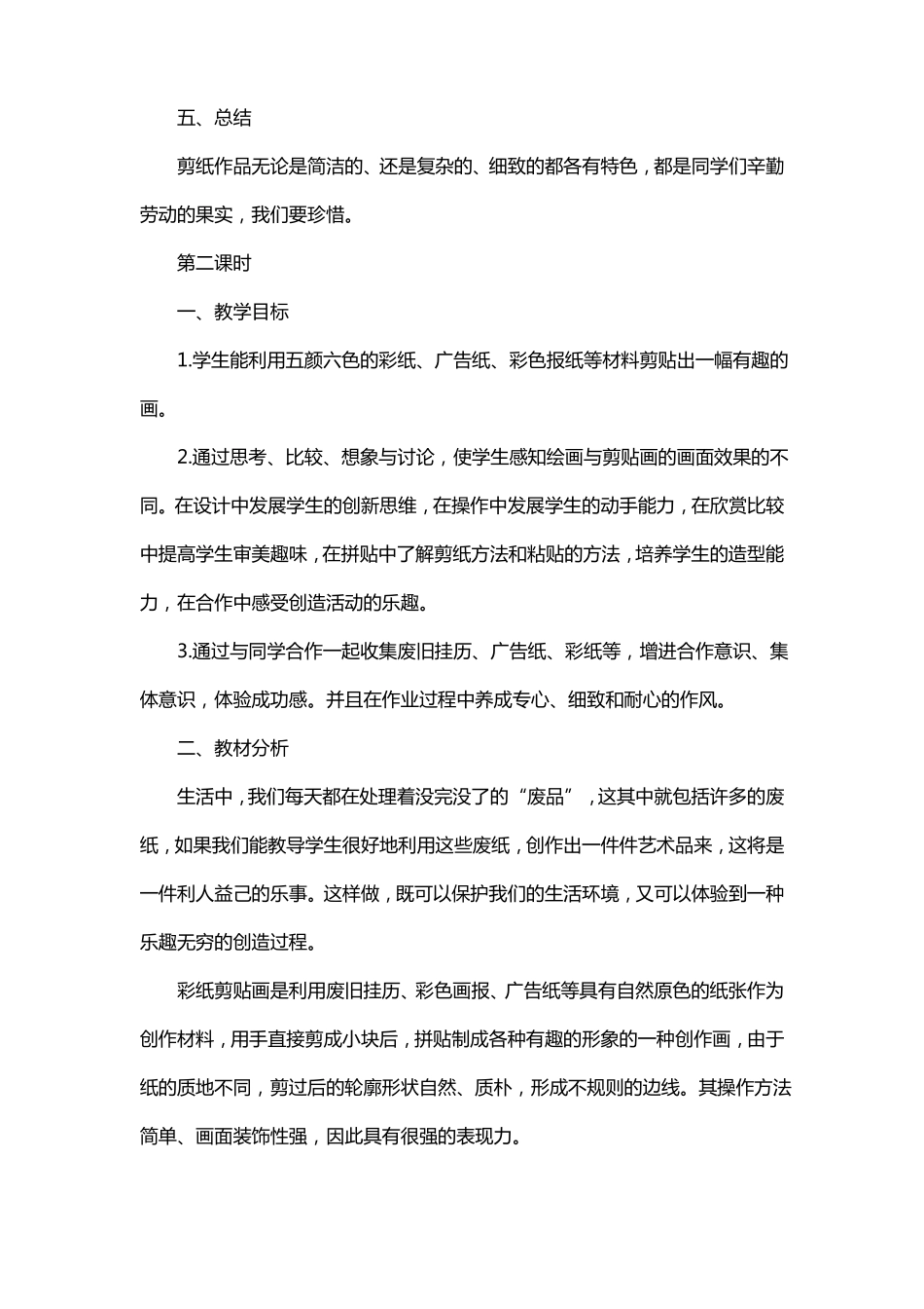 剪纸社团教案18课时_第3页