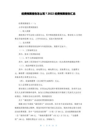 经费预算报告怎么写2022经费预算报告汇总