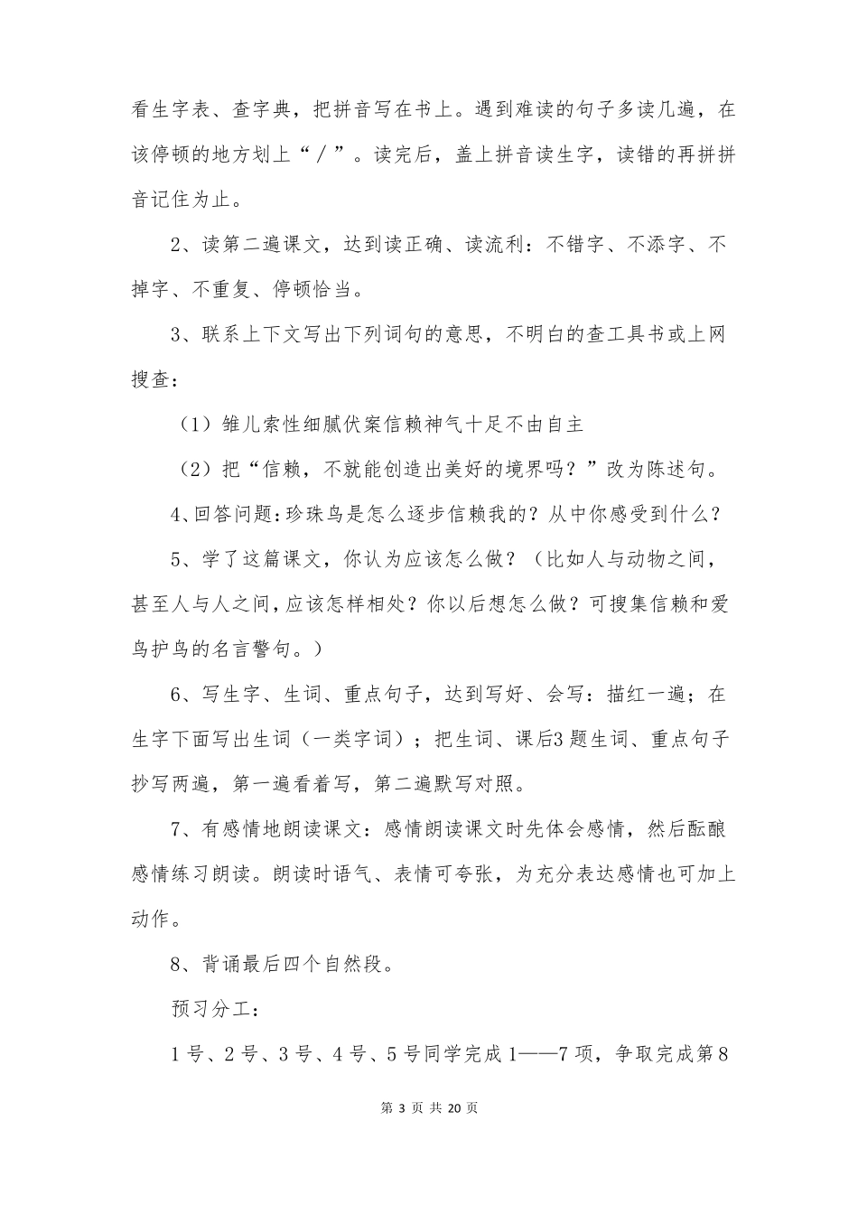 珍珠鸟教学设计一等奖部编版_第3页